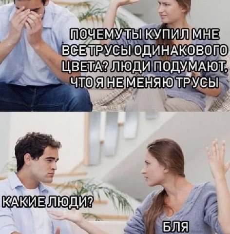 MOUEMY КУПИЛ МНЕ ВСЕТРУСЫ НАКОВОГО, ЦВЕТА? ЛЮДИ ПОДУМАЮТ: НЕ МЕНЯЮ ТРУСЫ БЛЯ