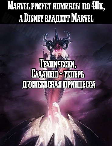 MARVEL РИСУЕТ КОМИКСЫ ПО ДОК, А ВААЦЕЕТ MARVEL ТЕХНИЧЕСКИ, ТЕПЕРЬ ЦИСНЕЕВСКАЯ ПРИНЦЕССА