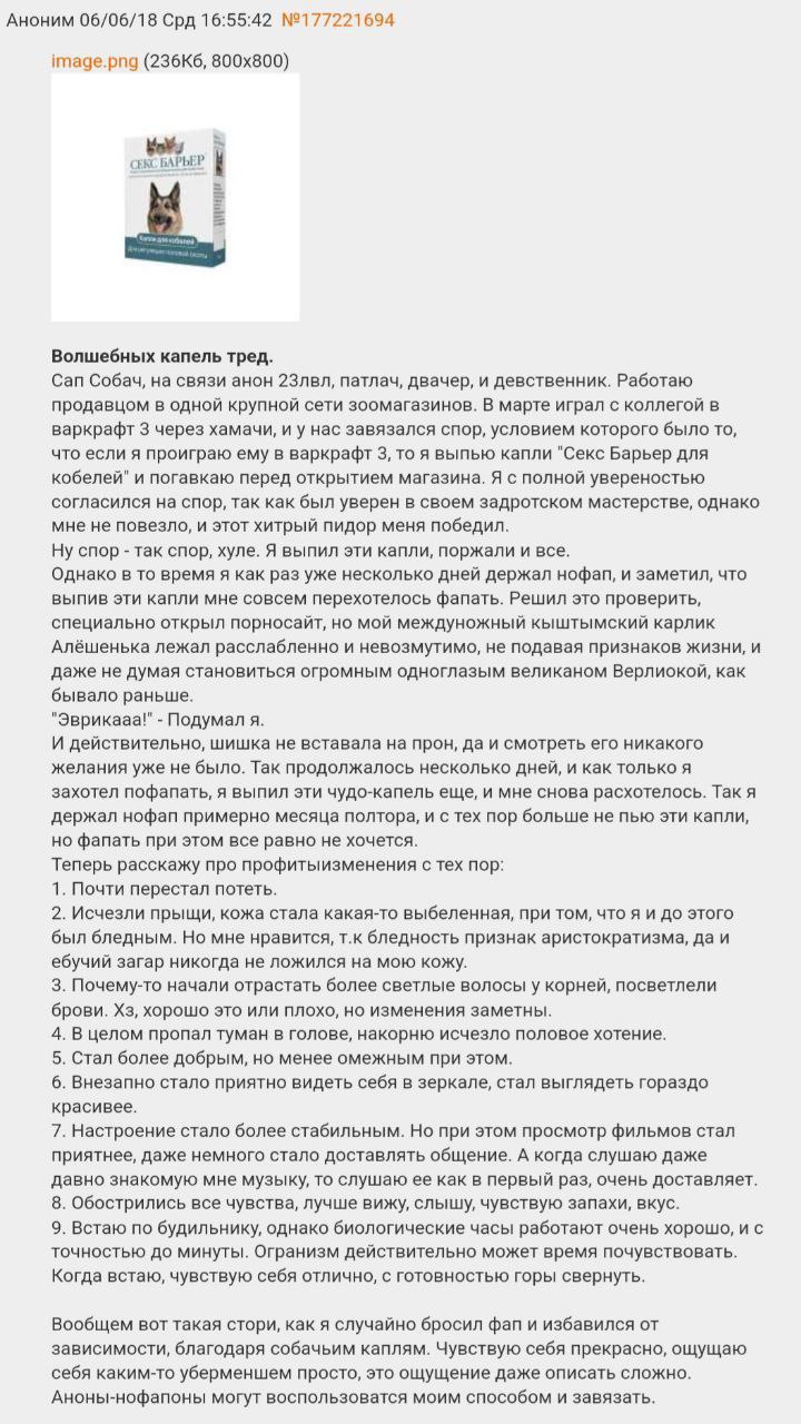 Аноним 06/06/18 Срд 16:55:42 №177221694 image.png Волшебных капель тред. Can Собач, на связи анон патлач, двачер, и девственник. Работаю продавцом в одной крупной сети зоомагазинов. В марте играл с ко