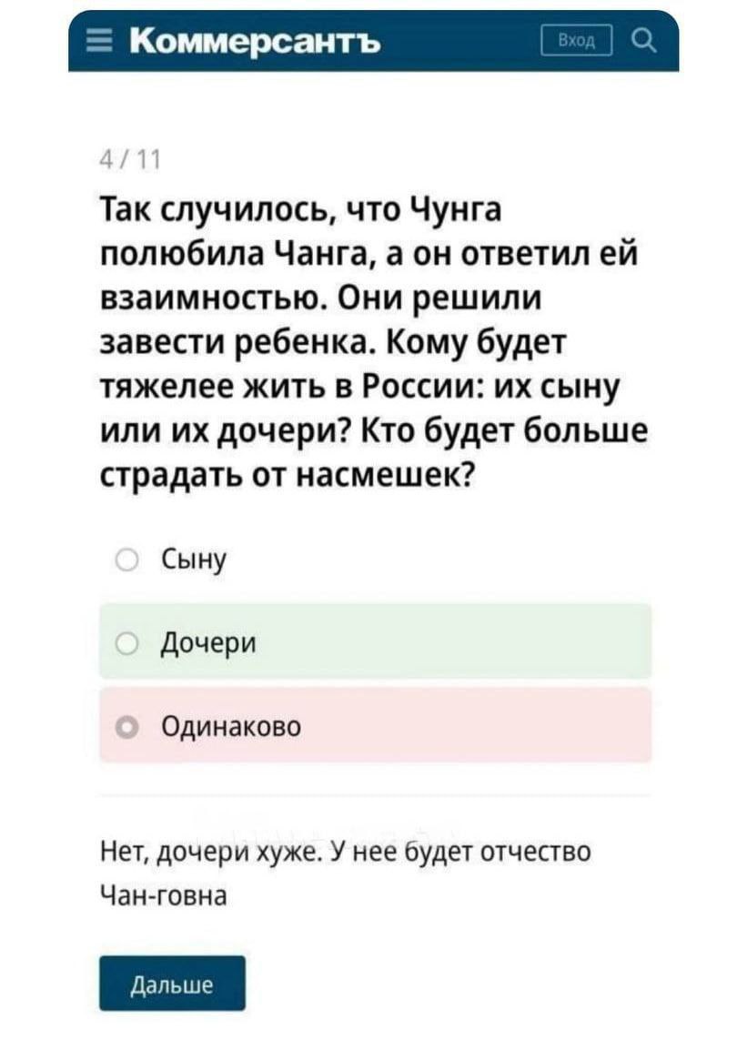 Коммерсантъ Так случилось, что Чунга полюбила Чанга, а он ответил взаимностью. Они решили завести ребенка. Кому будет тяжелее жить в России: сыну или дочери? Кто будет больше страдать от насмешек? Сын
