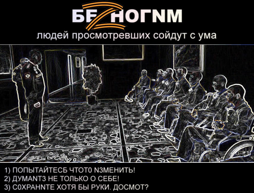 БРИНОГММ людей просмотревших сойдут с ума 1 We wie 2 SIN 1) ПОПЫТАЙТЕСБ ЧТОТО МЗМЕНИТЬ! 2) ДУМАМТЗ НЕ ТОЛЬКО О СЕБЕ! 3) СОХРАНМТЕ ХОТЯ БЫ РУКИ. ДОСМОТ?