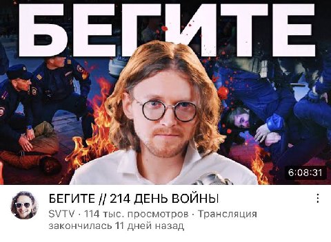 2 wis А a) 6:08:31 214 ДЕНЬ ВОЙНЫ 114 тыс. просмотров Трансляция закончилась 11 дней назад