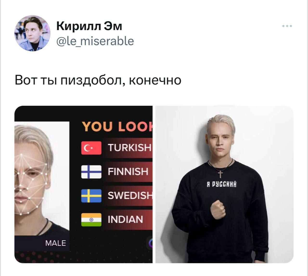 Кирилл miserable Вот ты пиздобол, конечно YOU LOO С: TURKISH FINNISH Я INDIAN MALE