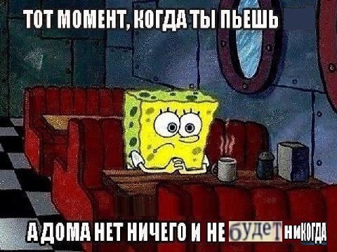 TOT МОМЕНТ, КОГДА ТЫ of A ДОМА НЕТ НИЧЕГО НЕ