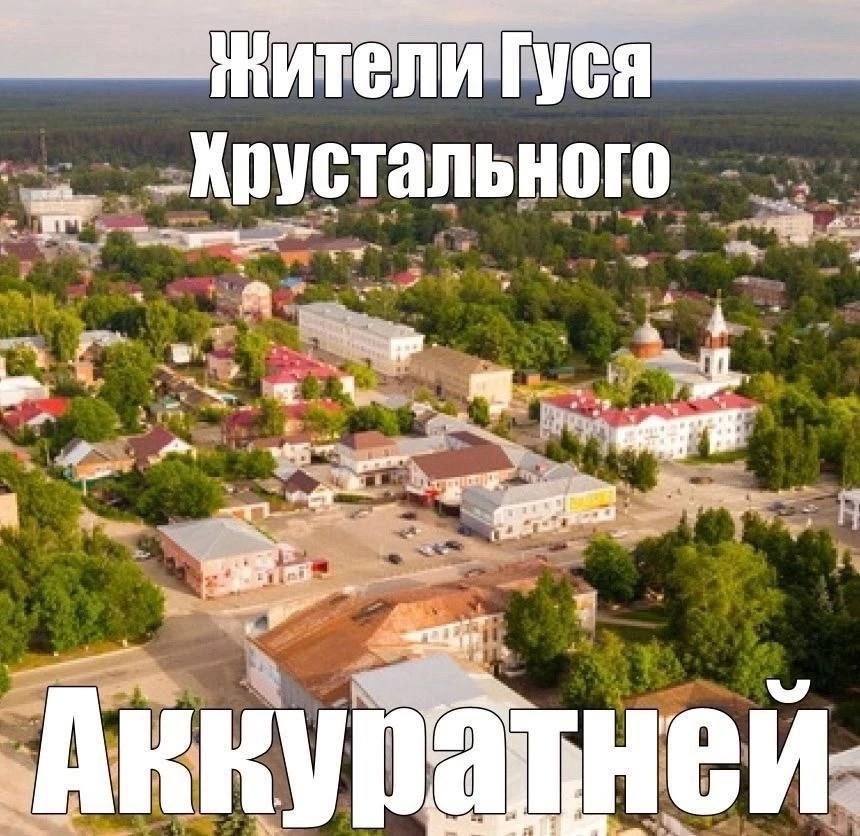 Жители Гуся 2 4 4 "4 1