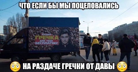 что МЫ ПОЦЕЛОВАЛИСЬ 5 НА РАЗДАЧЕ ГРЕЧКИ ДАВЫ 55