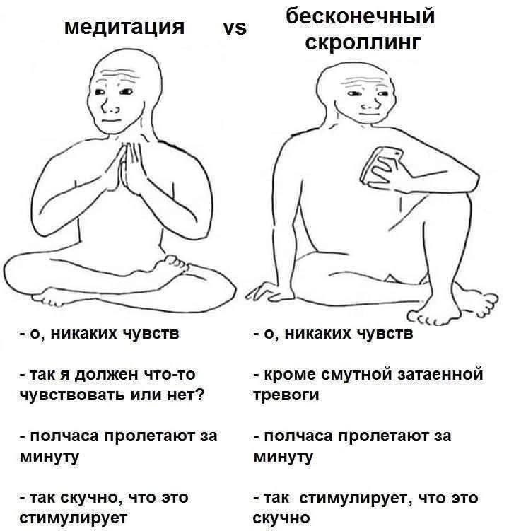 бесконечный медитация скроллинг a ный о, никаких чувств о, никаких чувств так я должен что-то кроме смутной затаенной чувствовать или нет? тревоги полчаса пролетают за полчаса пролетают за минуту мину