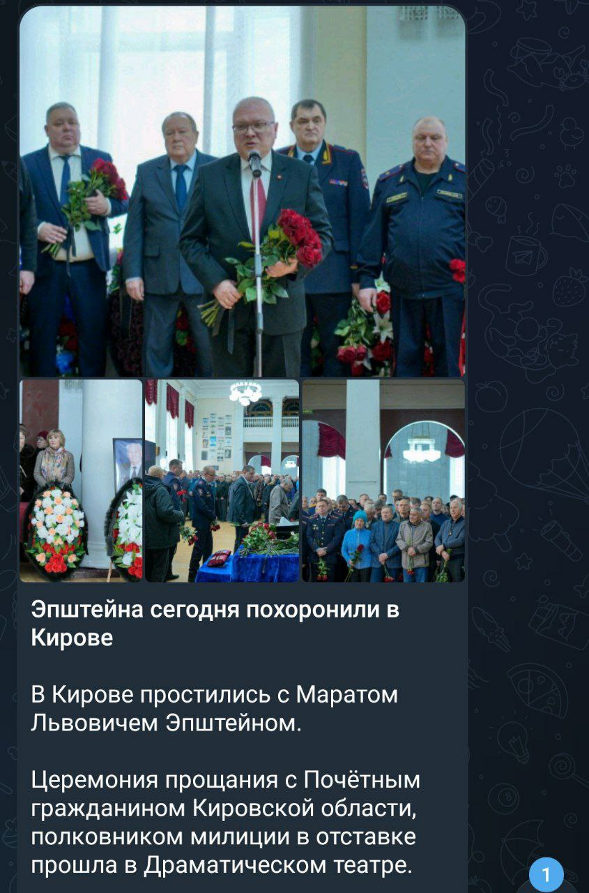 Эпштейна сегодня похоронили в Кирове В Кирове простились с Маратом Львовичем Эпштейном. Церемония прощания с Почетным гражданином Кировской области, полковником милиции в отставке прошла в Драматическ