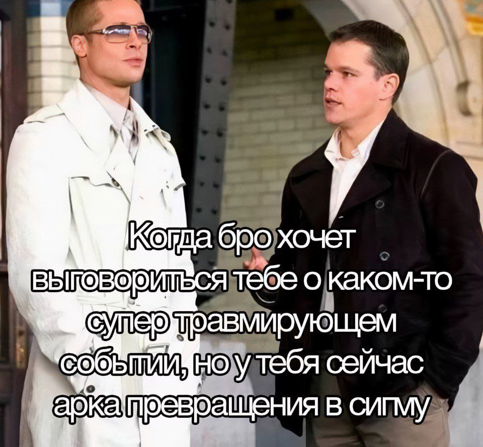 бро хочет тебе о каком-то сейчас превращения в сипму