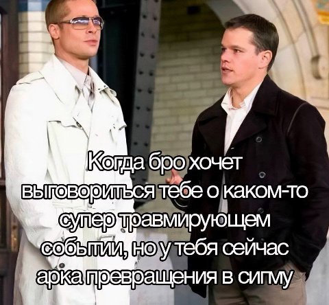 бро хочет тебе о каком-то сейчас превращения в сипму