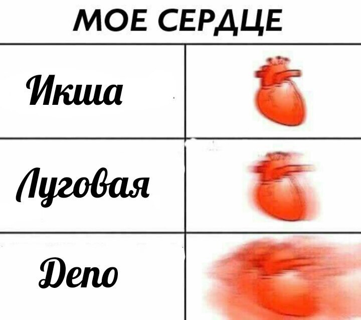 МОЕ СЕРДЦЕ Икша