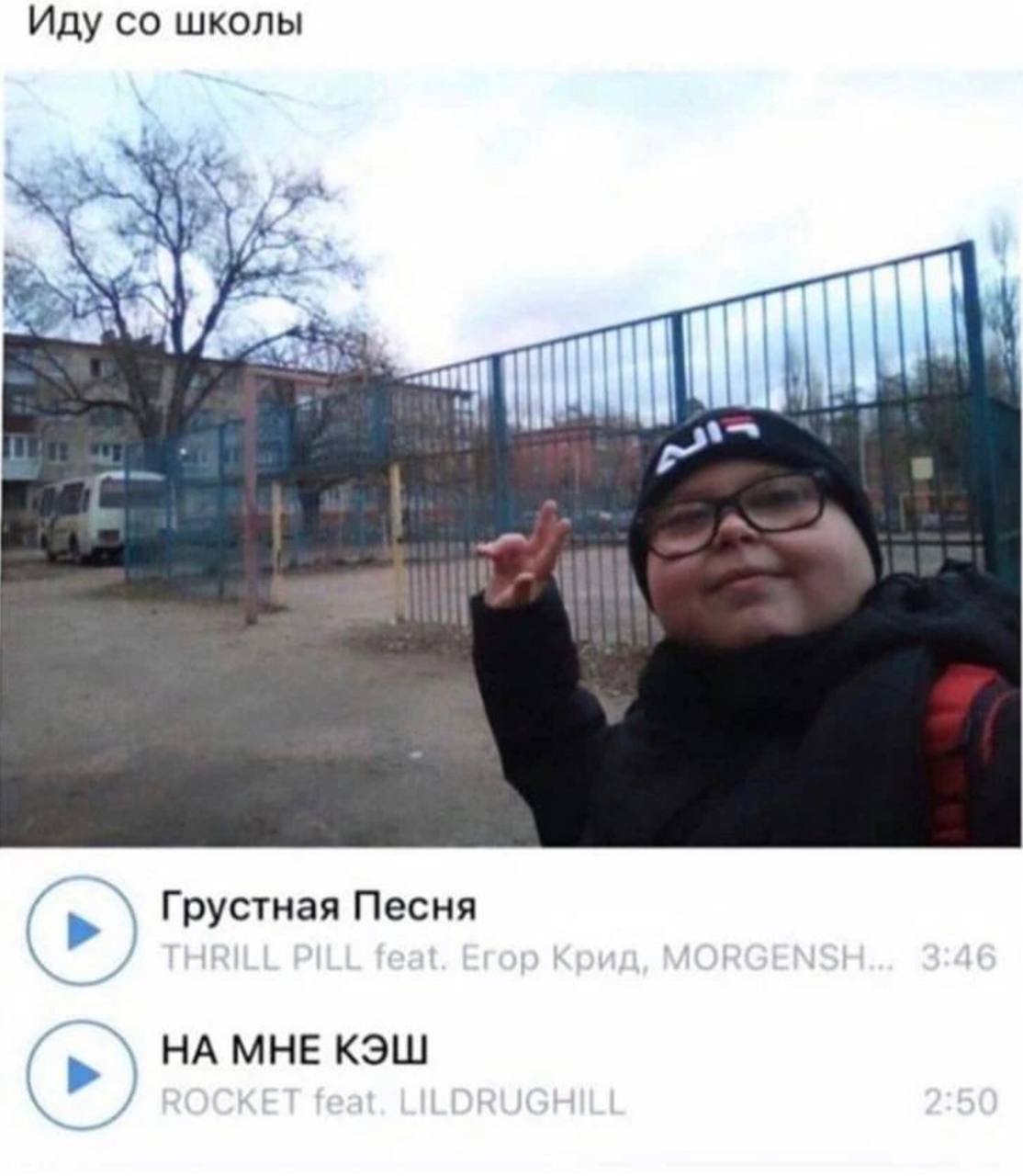 Иду школы Грустная Песня НА МНЕ КЭШ