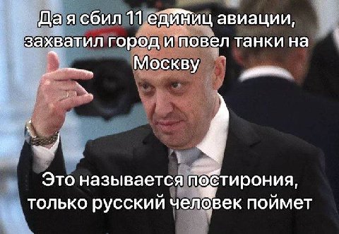 Дая сбил 11 единиц авиации, захватил город иповел танки на Москву A Это называется только русскии человек поимет