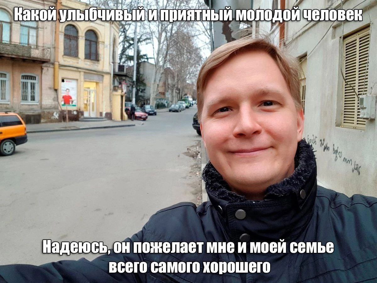 Какой приятный молодойчеловек a о у Надеюсь, он пожелает моей семье всего самого хорошего