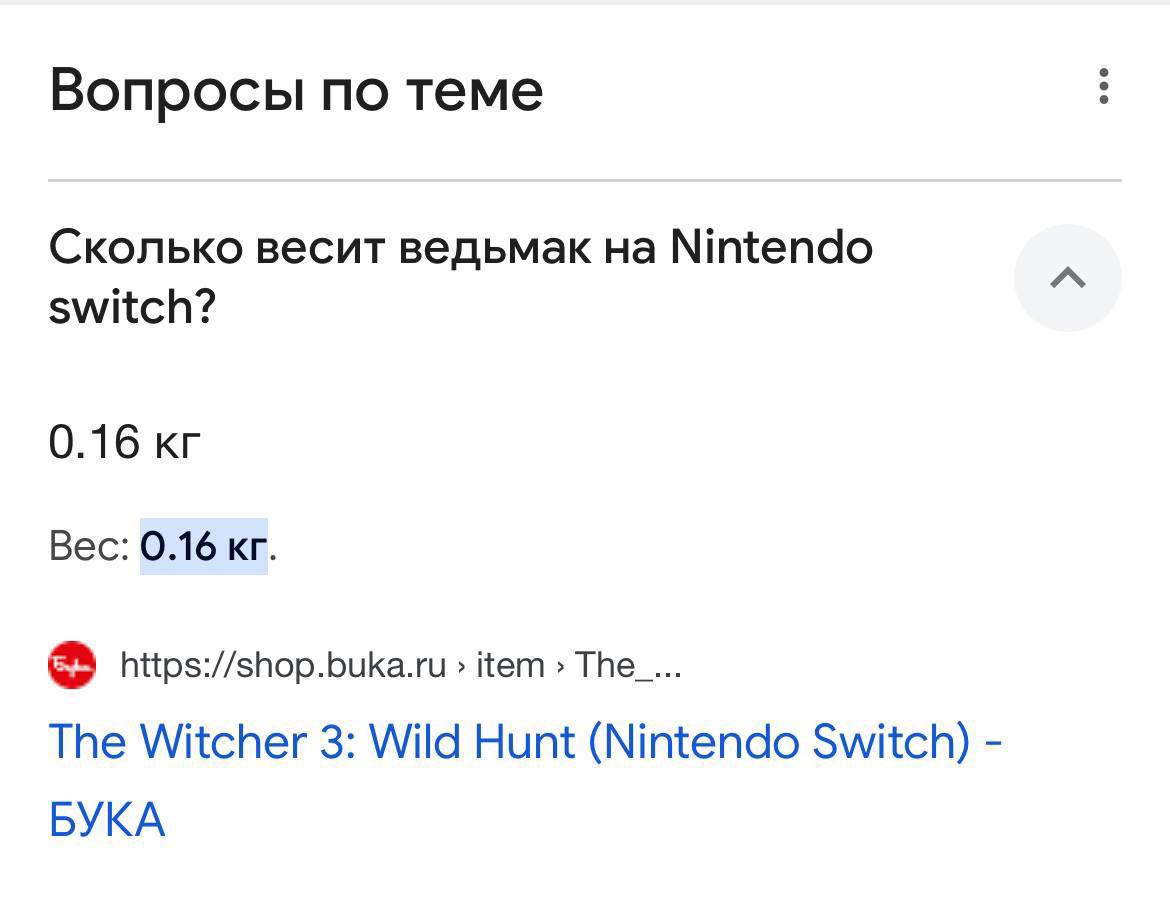 Вопросы по теме Сколько весит ведьмак Nintendo A switch? 0.16 Вес: 0.16 https://shop.buka.ru item The_... The Witcher 3: Wild Hunt (Nintendo Switch) БУКА