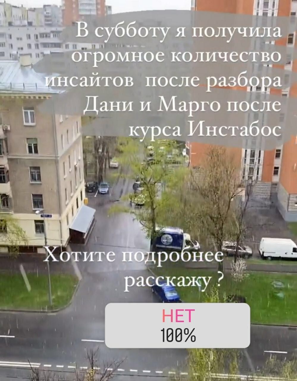 5 В субботу я получила Огромное количество нсайтов после разбора Дани и Марго после курса Инстабос Хотите подробнее” расскажу 2