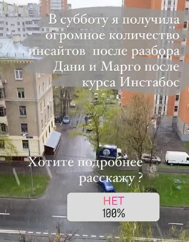 5 В субботу я получила Огромное количество нсайтов после разбора Дани и Марго после курса Инстабос Хотите подробнее” расскажу 2