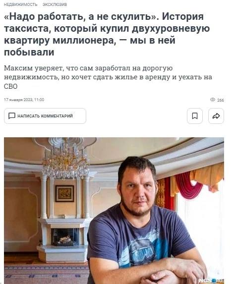 сть работать, а не скулить». История таксиста, который купил двухуровневую квартиру миллионера, мы в ней побывали Максим уверяет, что сам заработал на дорогую недвижимость, но хочет сдать жилье варенд