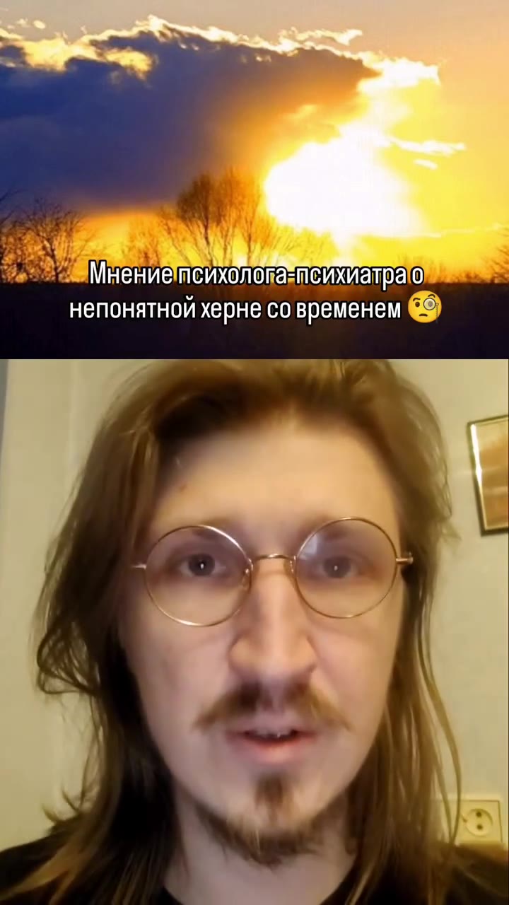 Мнение психолога-психиатрао непонятной херне современем @9) Yeo? Мнениетсихолопаятсихиатрао бт ИМнениетсихолопатеихиатрато