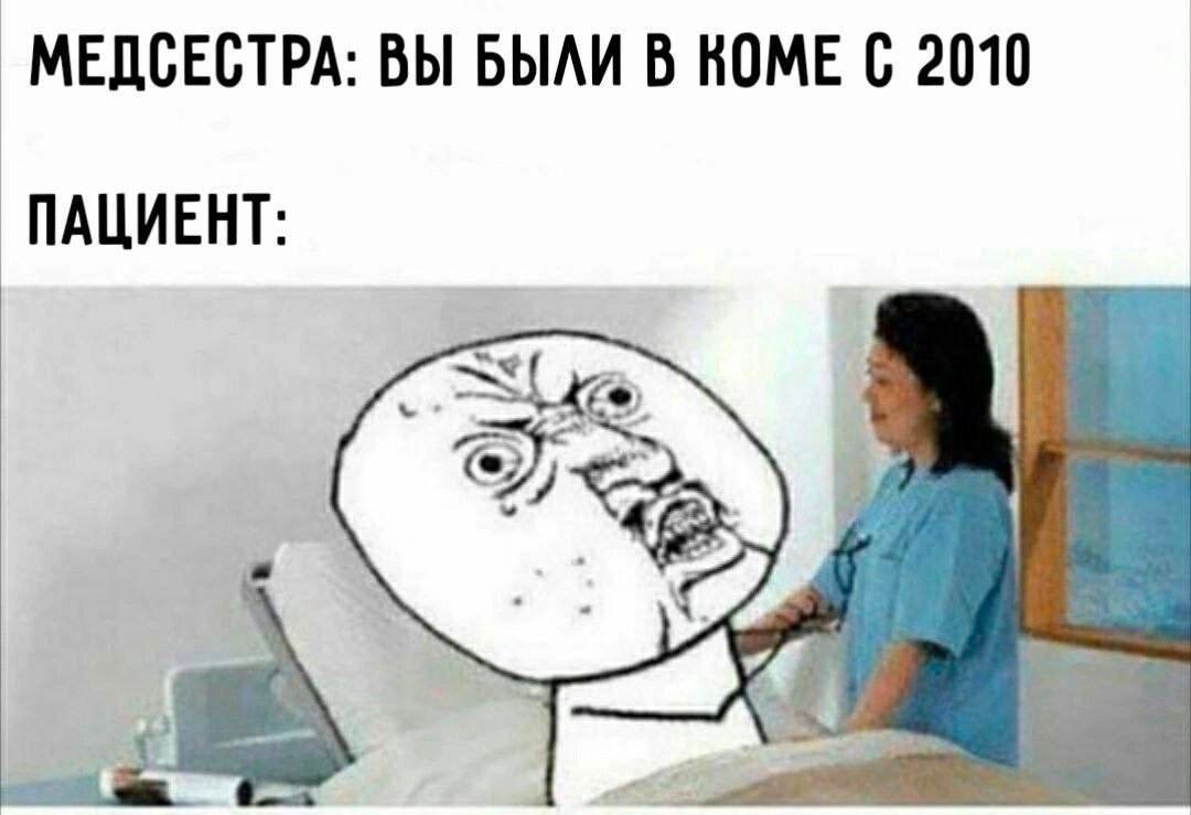 МЕДСЕСТРА: ВЫ БЫЛИ В НОМЕ С 2010 ПАЦИЕНТ: