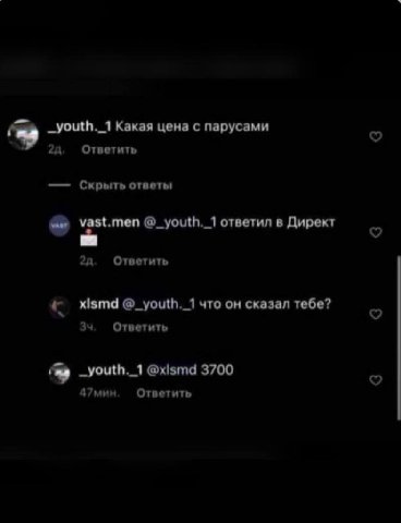 _youth,_1 Какая цена с парусами Ответить Скрыть ответы vast.men @_youth._1 ответил в Директ 2a Ответить @_youth._1 что он сказал тебе? Ответить _youth._1 @xismd 3700 47мин Ответить