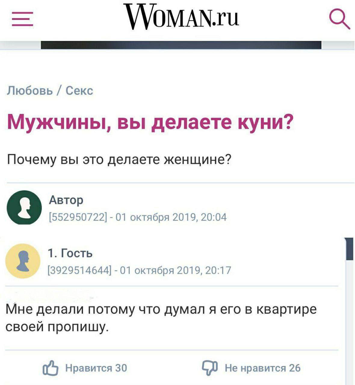 VVoMAN.ru Любовь Секс Мужчины, вы делаете куни? Почему вы это делаете женщине? Автор [552950722] 01 октября 2019, 20:04 1. Гость [3929514644] 01 октября 2019, 20:17 Мне делали потому что думал я его в