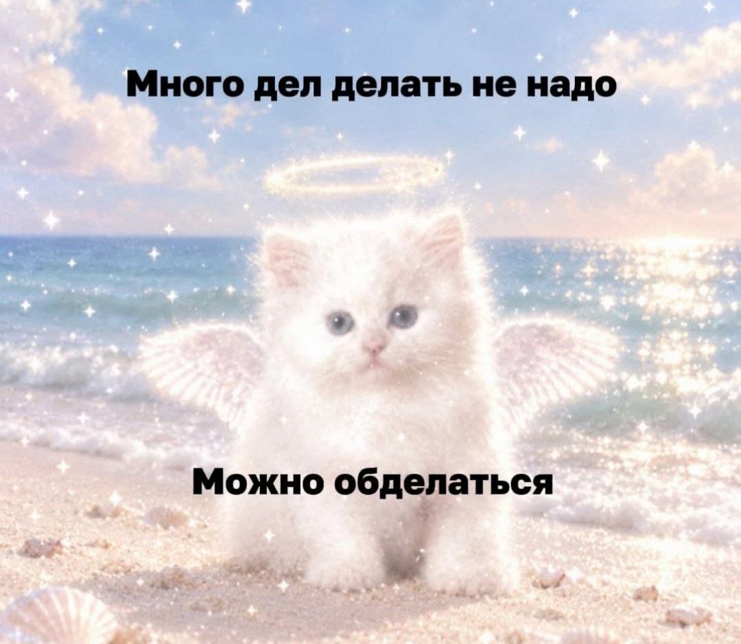 Много дел делать не надо Можно обделаться