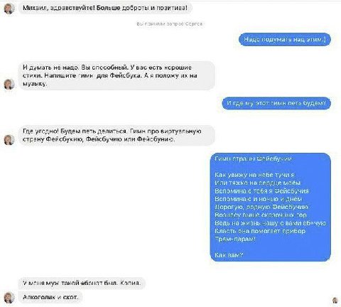 Михаил, здравствуйте! Больше доброты и позитива! вы приняли запрос Сергея. Надо этим.) И думать не надо. Вы способный. У вас есть хорошие стихи. Напишите гимн для Фейсбука. А я положу на музыку. И где