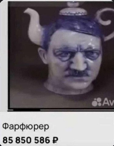Фарфюрер 85 850 586