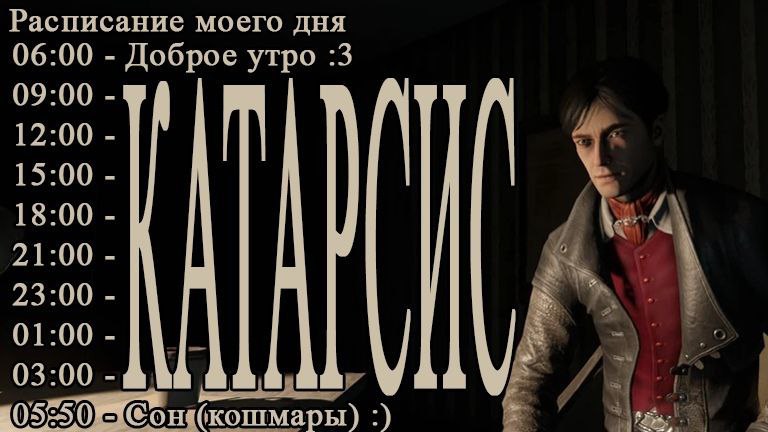 Раснисание моего дня 3 5 06:00 Доброе утро a 09:00 0 i 2:00 15:00 AN it 18:00 7 21:00 i и 23:00 и 01:00 03:00 (кошмары)