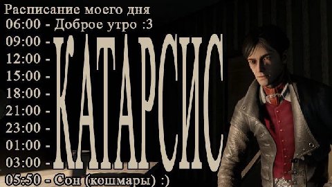 Раснисание моего дня 3 5 06:00 Доброе утро a 09:00 0 i 2:00 15:00 AN it 18:00 7 21:00 i и 23:00 и 01:00 03:00 (кошмары)