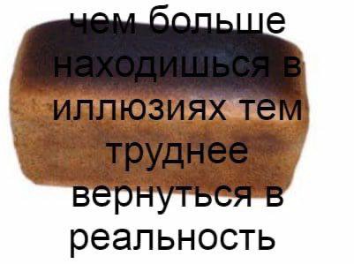иллюзиях тем реальность