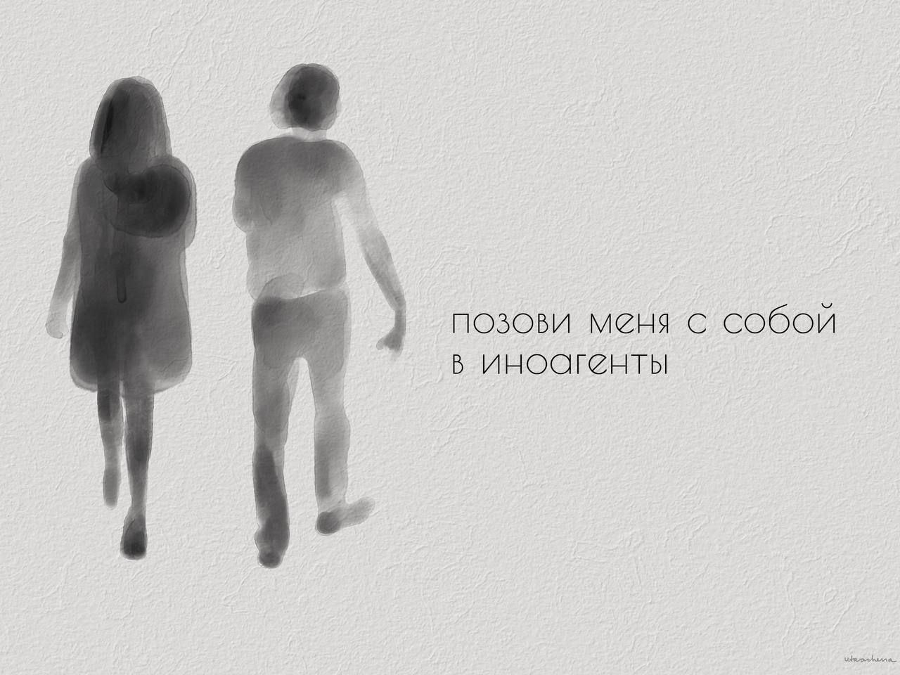 5 позови меня с собой в иноагенты