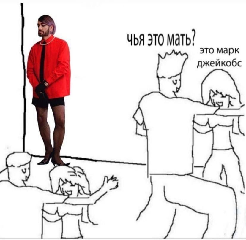 ЧЬЯ ЭТО MaTb? джейкобс