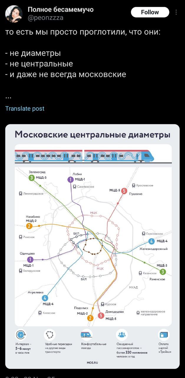 Полное бесамемучо то есть мы просто проглотили, что они: не диаметры не центральные И даже не всегда московские Translate post Московские центральные диаметры 4 ушки Нахабино МЦД-2 МЦД-4 Железнодорожн