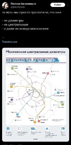 Полное бесамемучо то есть мы просто проглотили, что они: не диаметры не центральные И даже не всегда московские Translate post Московские центральные диаметры 4 ушки Нахабино МЦД-2 МЦД-4 Железнодорожн