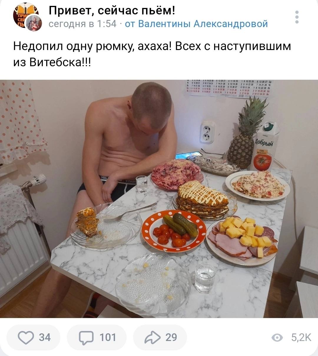 Привет, сейчас пьём! сегодня в 1:54 от Валентины Александровой Недопил одну рюмку, ахаха! Всех с наступившим из Витебска!!! и 7 he a 34 101 А» 29 5,2К