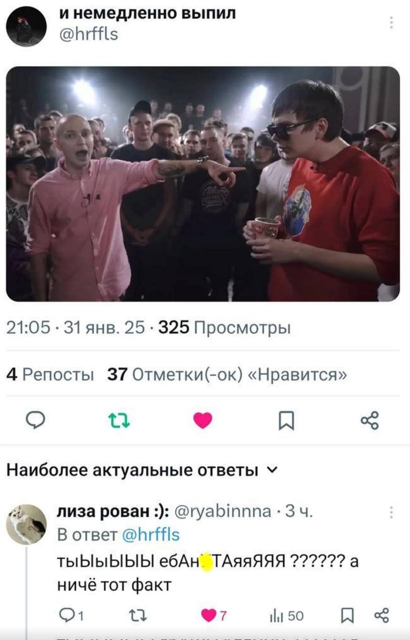 и немедленно выпил @hrffls 4 21:05 31 янв. 25 325 Просмотры 4 Репосты 37 Отметки(-ок) «Нравится» С я Наиболее актуальные ответы лиза poBaH 3 В ответ @hrffis тыЫыЫЫЫ ебАн` ТАяяЯЯЯ а ничё тот факт 50