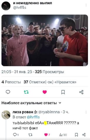 и немедленно выпил @hrffls 4 21:05 31 янв. 25 325 Просмотры 4 Репосты 37 Отметки(-ок) «Нравится» С я Наиболее актуальные ответы лиза poBaH 3 В ответ @hrffis тыЫыЫЫЫ ебАн` ТАяяЯЯЯ а ничё тот факт 50