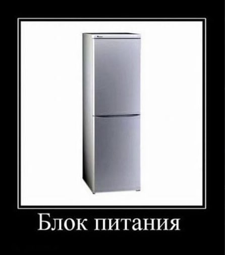Блок питания