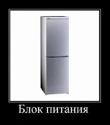 Блок питания