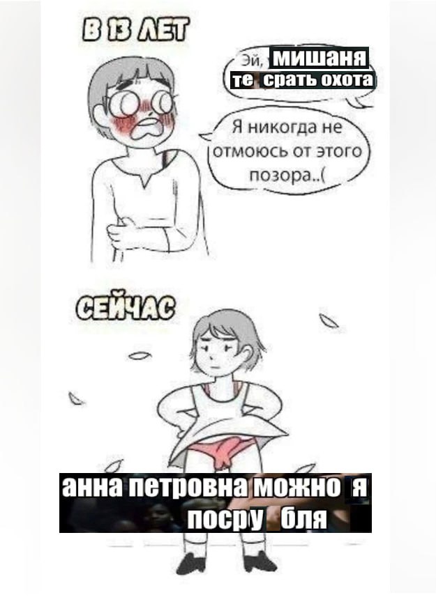 срать охота Яникогда не OTMOWCb ЭТОГО позора..( СЕЙЧАС я анна Я a
