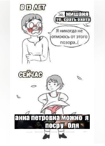 срать охота Яникогда не OTMOWCb ЭТОГО позора..( СЕЙЧАС я анна Я a
