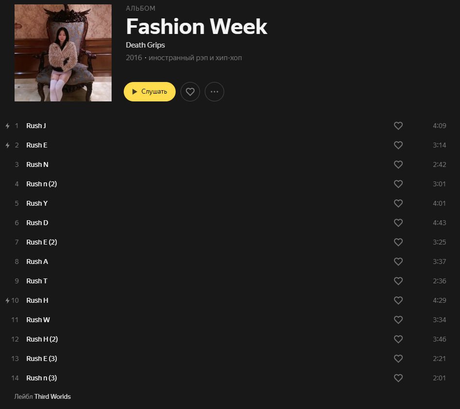 АЛЬБОМ Fashion Week Death Grips 2016 иностранный рэп и хип-хоп Rush 4:09 Rush 3:14 Rush 2:42 Rush (2) 3:01 Rush 4:01 Rush О 4:43 3:25 Rush (2) RushA rey 2 2 36 410 Rush 4 :29 34 Rush 5 12 2 Rush (2) 4