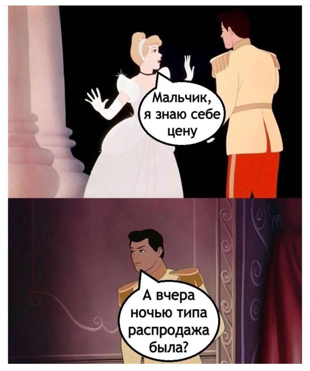 Мальчик, я знаю себе цену вчера ночью типа распродажа была?