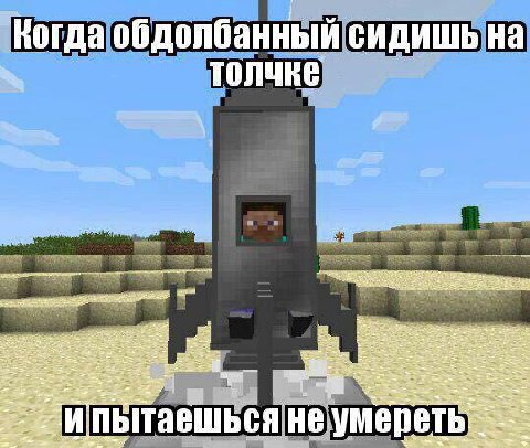 Когда обдолбанный сидишь на толчке я не умереть.