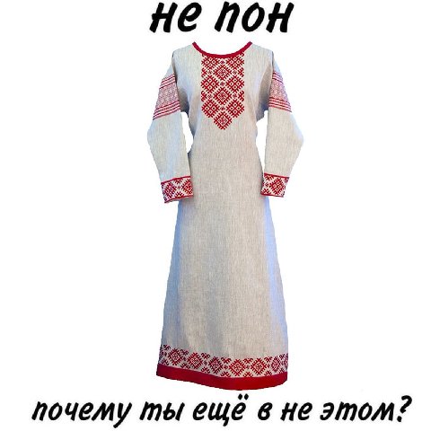 почему ты в He этом?