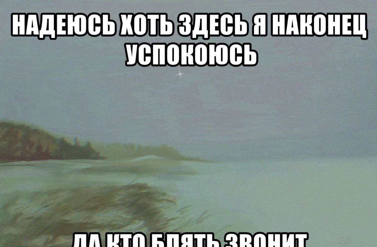 НАДЕЮСЬ ХОТЬ ЗДЕСЬ Я НАКОНЕЦ