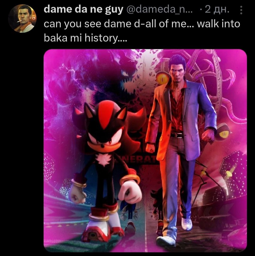 dame guy Одатечда -2 can you see dame d-all of me... walk into baka у