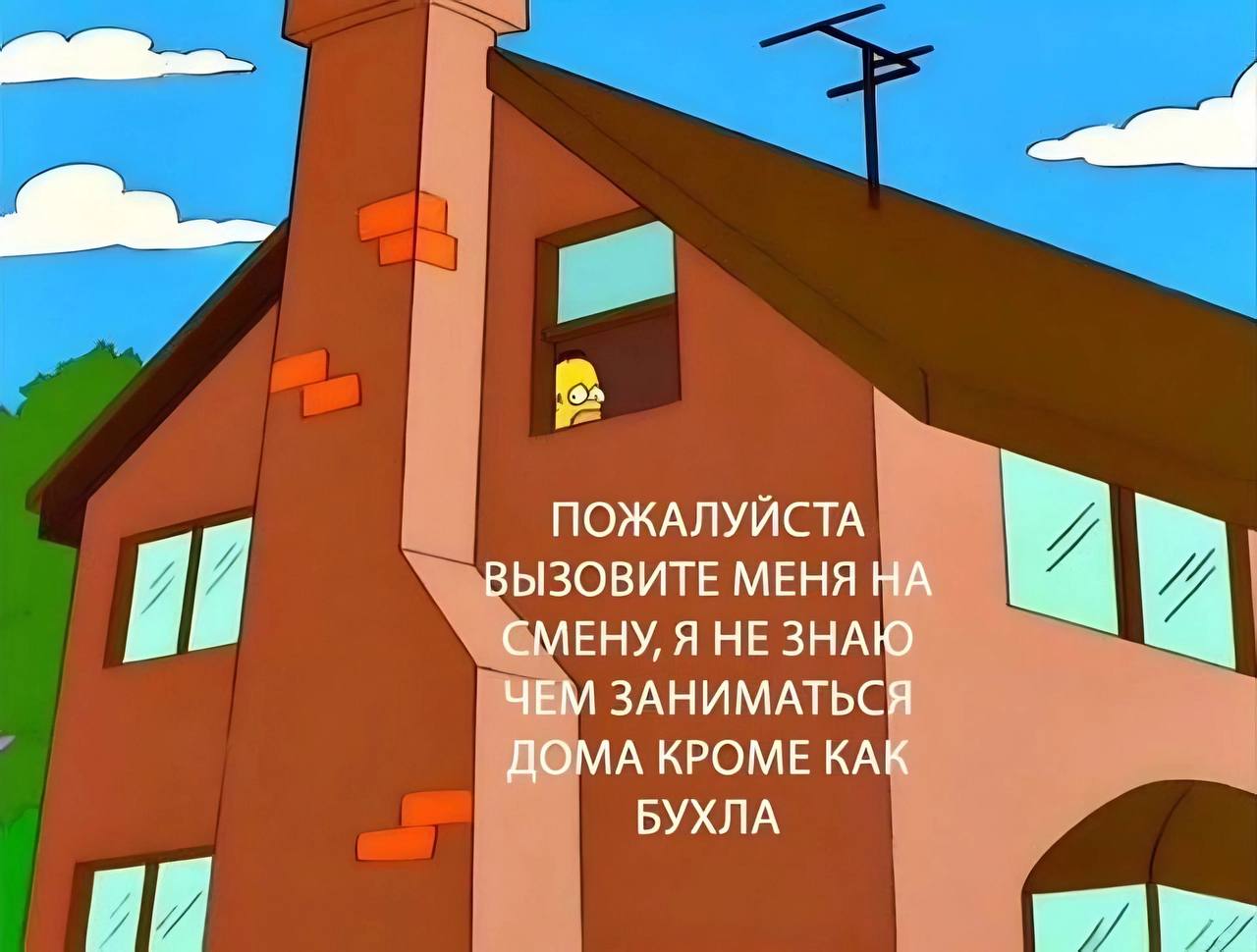 ПОЖАЛУЙСТА ВЫЗОВИТЕ МЕНЯ НА СМЕНУ, Я НЕЗНАЮ ЧЕМ ЗАНИМАТЬСЯ ДОМА КРОМЕ КАК БУХЛА